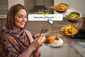 سفارش آنلاین غذای خانگی در تهران از حیاط باصفا (با طعم فوق العاده)