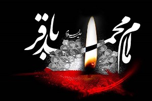 تاریخ شهادت امام باقر