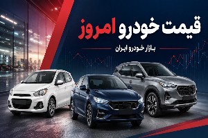 بازار خودرو