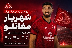 شهریار مغانلو