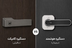 دستگیره اتاق هوشمند یا کامپکت