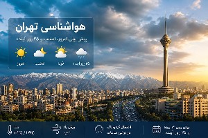 هواشناسی تهران