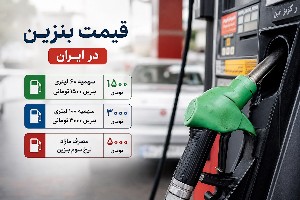 قیمت بنزین