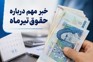حقوق بازنشستگان