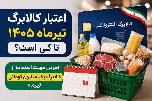 کالابرگ الکترونیکی
