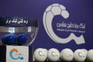 قرعه کشی لیگ برتر