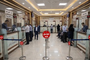 تعطیلی ادارات و بانک‌ها