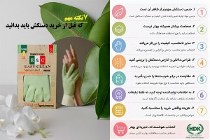 قبل از خرید دستکش ظرفشویی این ۷ نکته را بدانید؛ اشتباهاتی که باعث انتخاب محصول نامناسب میشود  