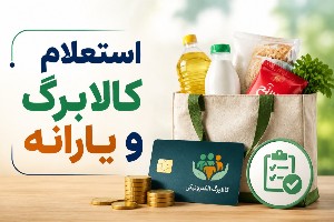 استعلام کالابرگ