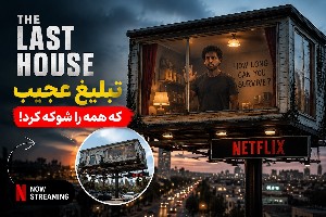 فیلم The Last House