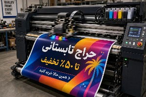 قیمت بنر متری ۱۴۰۵ چقدر است؟