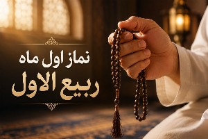 روز اول ربیع الاول