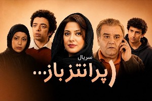 سریال پرانتز باز