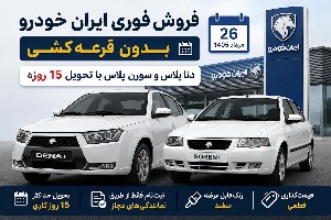 ایران خودرو