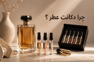 دکانت عطر