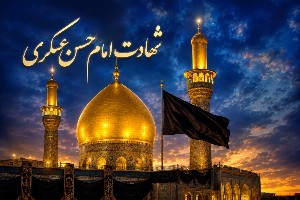 شهادت امام حسن عسکری ۱۴۰۵