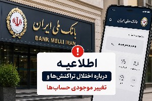 بانک ملی
