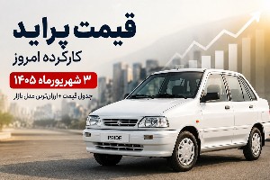 پراید