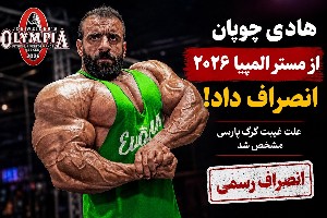 هادی چوپان