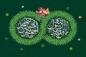 تبریک میلاد پیامبر