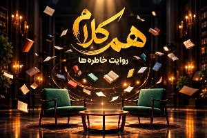 برنامه هم کلام