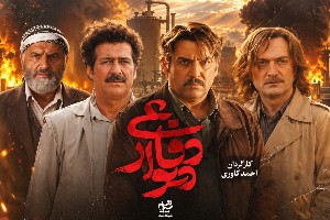 سریال دیوار دفاعی