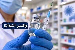 واکسن آنفلوآنزا