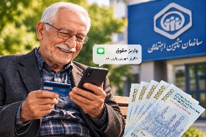 حقوق بازنشستگان