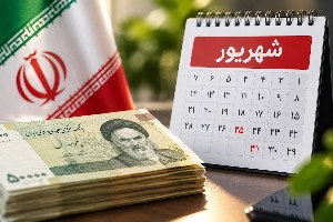 یارانه شهریور