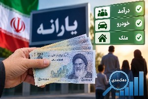 یارانه نقدی