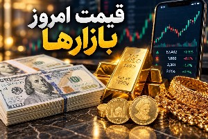 طلا، سکه، دلار و ارزهای دیجیتال