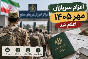 سربازی مهر