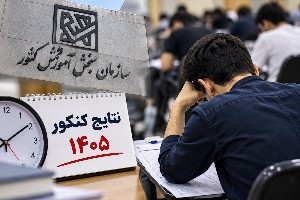 نتایج کنکور