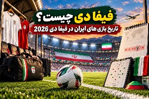 فیفا دی