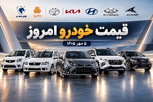 قیمت خودرو