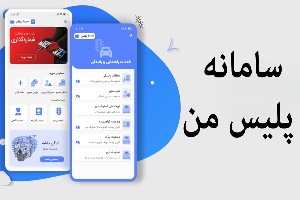 پلیس من