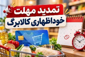 خوداظهاری کالابرگ