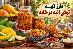 ترشی انبه
