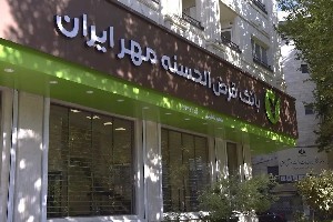 وام بانک مهر