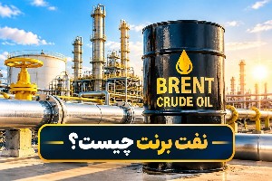 نفت برنت