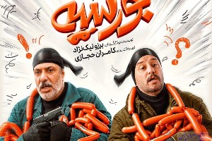 فیلم بورسیه
