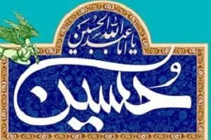 زندگینامه امام حسین