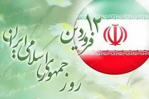 اس ام اس 12 فروردین