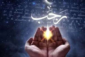اعمال آخر ماه رجب
