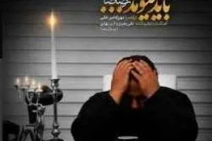 آهنگ رضا صادقی برای پاشایی