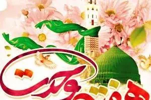 هفته وحدت