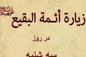زیارت روز سه شنبه