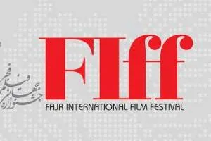 جشنواره جهانی فیلم فجر 