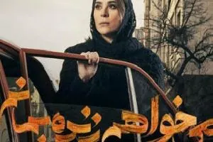 سحر دولتشاهی