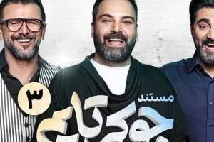 برنامه جوکر